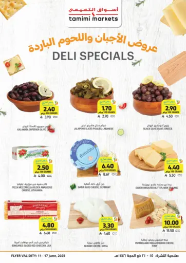 عروض الأجبان واللحوم الباردة من أسواق التميمي