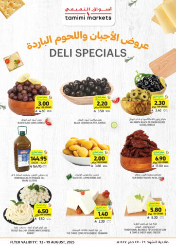 عروض الأجبان واللحوم الباردة من أسواق التميمي