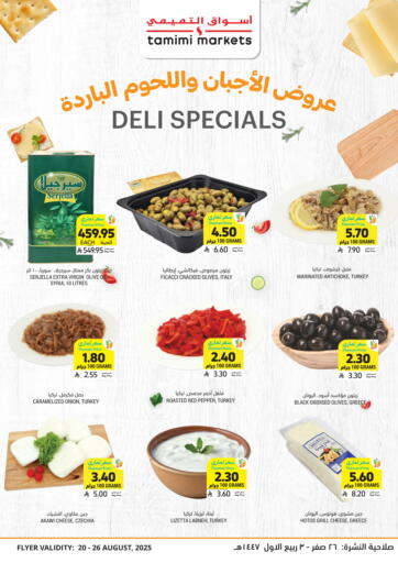 عروض الأجبان واللحوم الباردة من أسواق التميمي