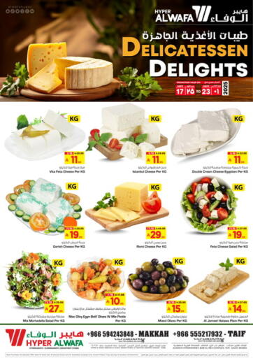 Delicatessen Delights من هايبر الوفاء