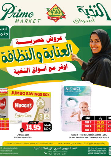 Diapers Offers من أسواق النخبة