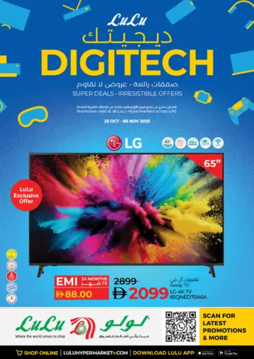 Digi Tech من لولو هايبرماركت دبي الإمارات