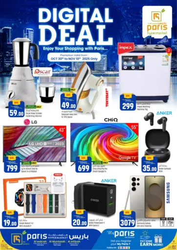 Digital Deal من باريس هايبرماركت الدوحة قطر