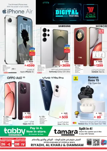 Digital Festival من هايبر الوفاء