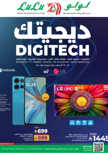ديجيتك من لولو هايبرماركت الرياض السعودية