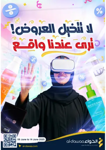 لا تتخيل العروض! ترى عندنا واقع من صيدليات الدواء المدينة المنورة السعودية