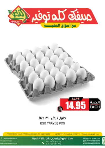 عروض البيضاء من أسواق النخبة
