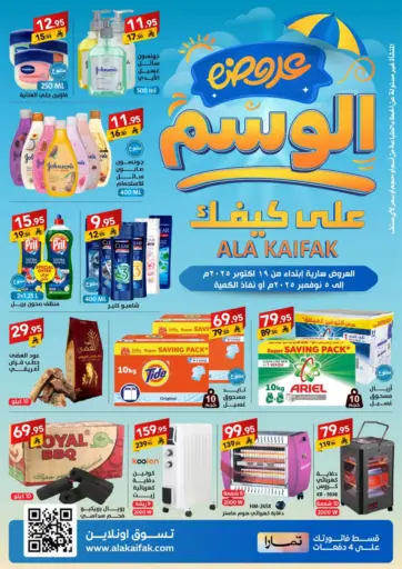 عروض الوسم من على كيفك سكاكا السعودية