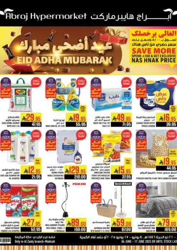 عيد أضحى مبارك من أبراج هايبر ماركت مكة المكرمة السعودية