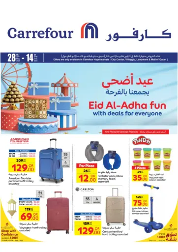 عيد أضحى يجمعنا بالفرحة من كارفور