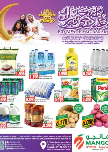 عيد أضحى مبارك من مانجو هايبرماركت محافظة الأحمدي الكويت