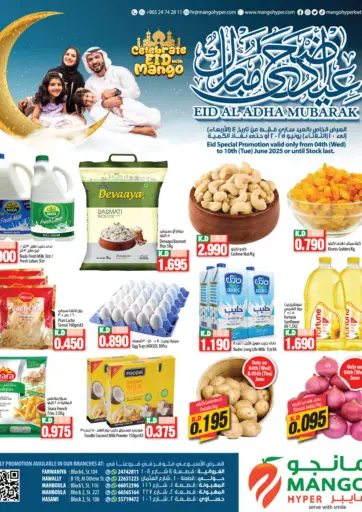 عيد الأضحى المبارك من مانجو هايبرماركت محافظة الأحمدي الكويت