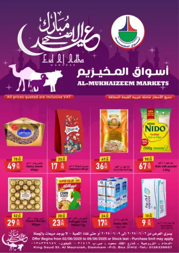 عيد الاضحى مبارك من سوبرماركت المخيزيم
