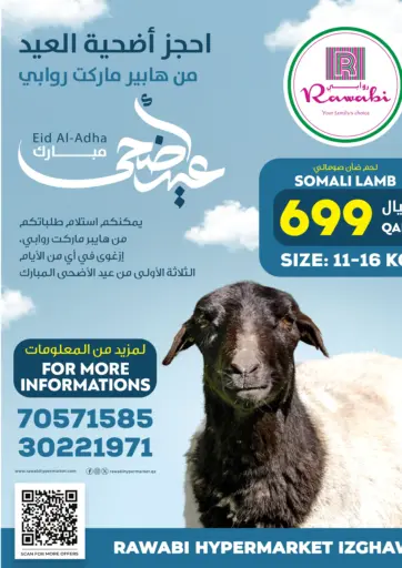 Eid Al Adha Mubarak من روابي هايبرماركت