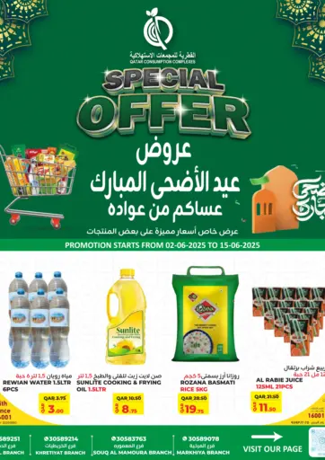 عروض عيد الأضحى المبارك من القطرية للمجمعات الاستهلاكية الدوحة قطر