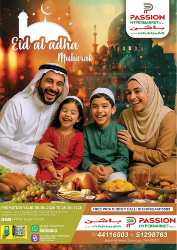 عيد أضحى مبارك من باشن هايبر ماركت الدوحة قطر