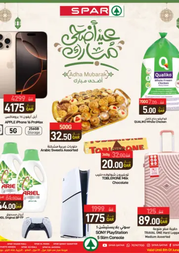 عيد أضحى مبارك من ســبــار