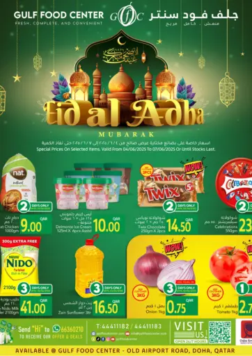 عيد الاضحى مبارك من جلف فود سنتر