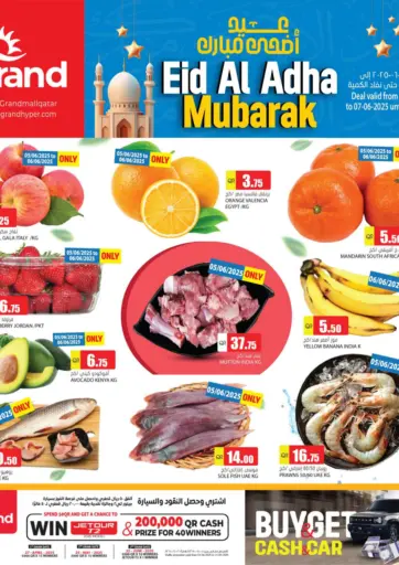 عيد الاضحى مبارك من جراند هايبرماركت