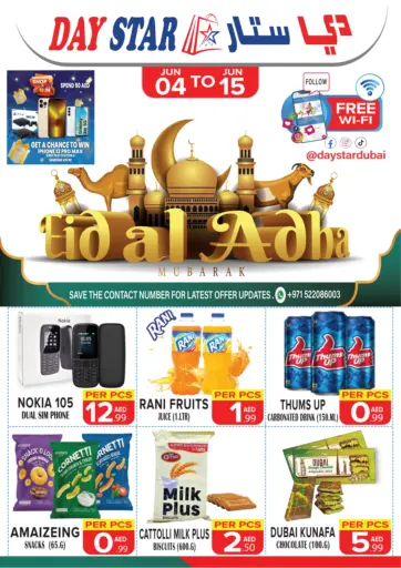 Eid Al Adha Mubarak من دي ستار متجر متعدد الأقسام.ذ.م.م دبي الإمارات