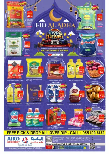 عيد الاضحى مبارك من ايكو مول & ايكو هايبرماركت