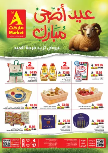 عيد أضحى مبارك من A ماركت