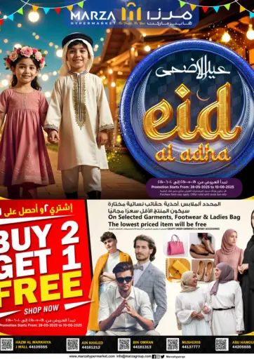 عروض عيد الأضحى من مرزا هايبرماركت