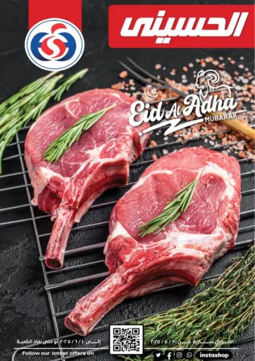 Eid Al Adha offers من سوبر ماركت الحسينى القاهرة مصر