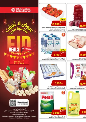 Eid Deals من مركز سلطان محافظة الأحمدي الكويت