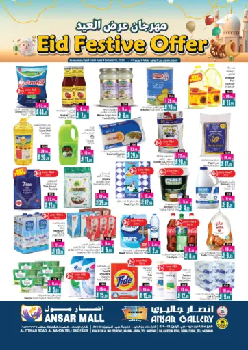 Eid Festive Offers من أنصار جاليري