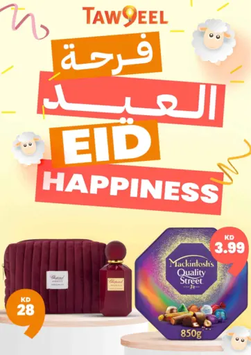 Eid Happiness من توصيل محافظة الأحمدي الكويت