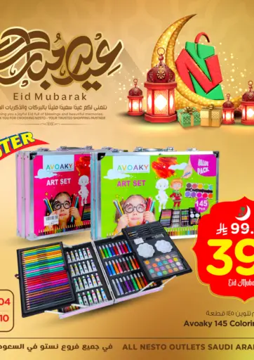عيد مبارك من نستو الدمام السعودية