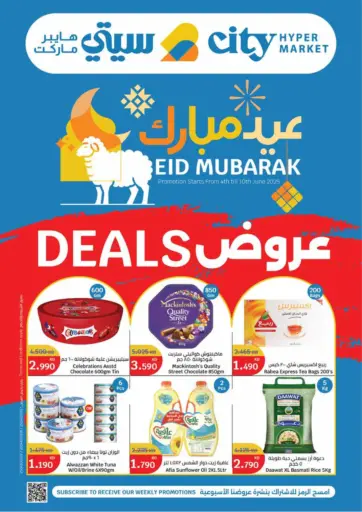 Eid Mubarak من سيتي هايبرماركت محافظة الأحمدي الكويت