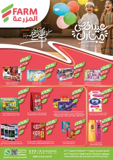عيد أضحى مبارك من المزرعة الأحساء السعودية