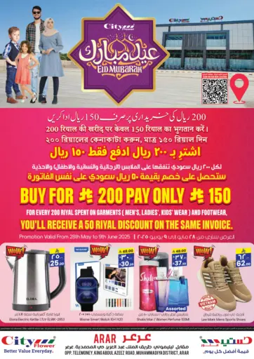 عيد مبارك من ستي فلاور عرعر السعودية
