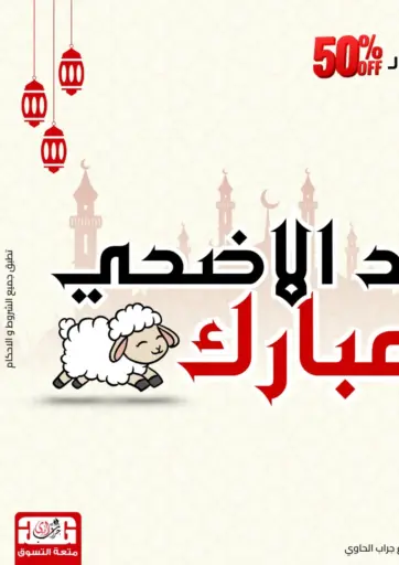 عيد الأضحى المبارك من جراب الحاوى القاهرة مصر