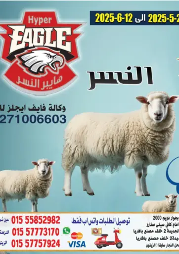 عيد مبارك من هايبر النسر