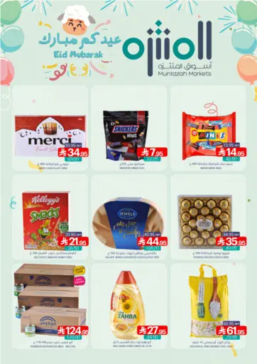 عيدكم مبارك من اسواق المنتزه