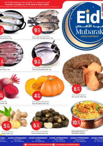 عيد الاضحى المبارك من سفاري هايبر ماركت