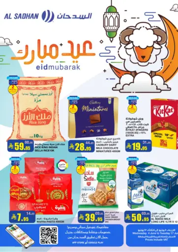 عيد مبارك من أسواق السدحان