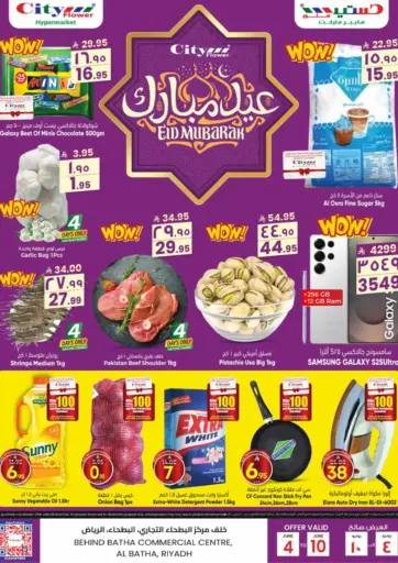 عيد مبارك من ستي فلاور