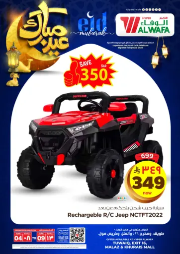 Eid Mubarak من هايبر الوفاء الرياض السعودية
