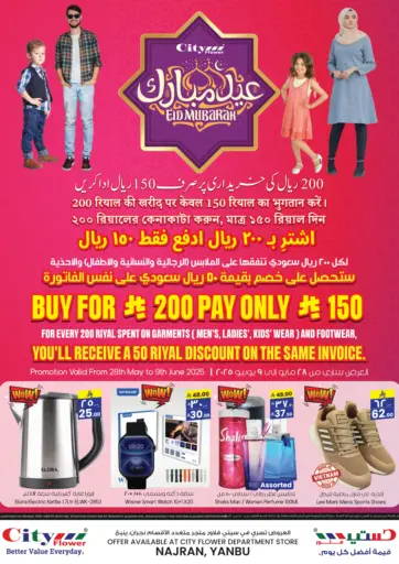 عيد مبارك من ستي فلاور