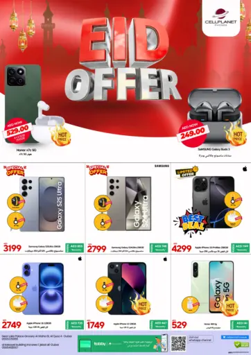 Eid Offer من سيل بلانيت للهواتف