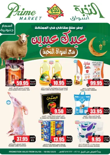 عيدك عيدين مع أسواق النخبة من أسواق النخبة الرياض السعودية