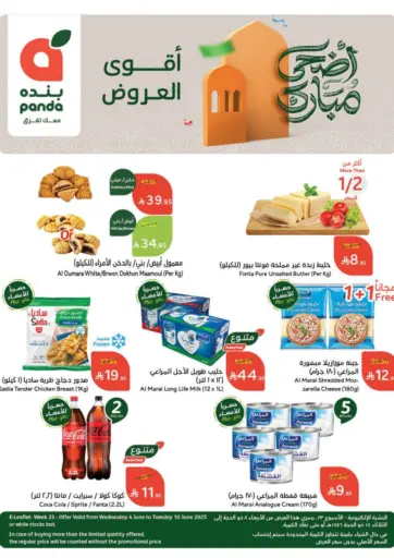 عروض عيد من هايبر بنده ينبع السعودية