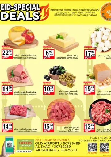 عروض العيد المميزة من قصر الأغذية هايبرماركت