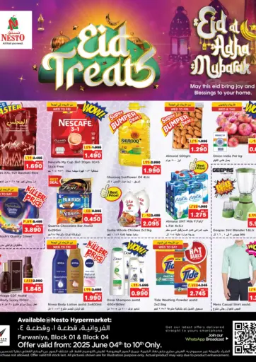 Eid Treats من نستو هايبر ماركت محافظة الأحمدي الكويت
