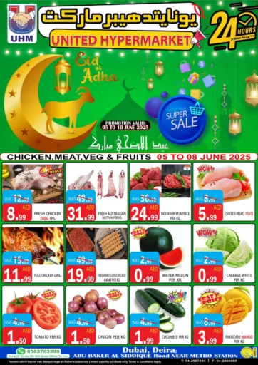 عيد الاضحى مبارك من يونايتد هيبر ماركت دبي الإمارات