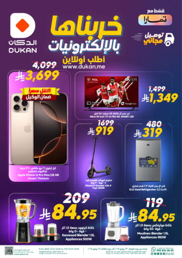 خربناها بالإلكرونيات من الدكان